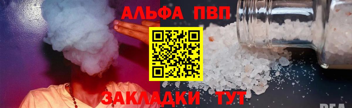Балашов  Alpha PVP крисы CK  Alfa_PVP Соль  A PVP  Вход с VPN  Alfa_PVP крисы CK 