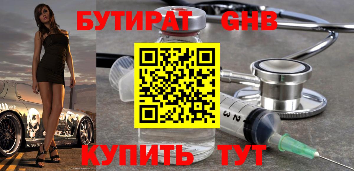 Балашов  Бутират буратино  БУТИРАТ  Вход с VPN 