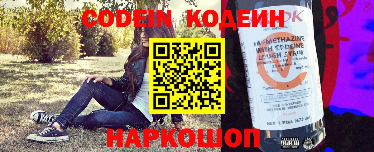 Балашов  Кодеиновый сироп Lean напиток Lean (лин)  Вход с VPN  Кодеин напиток Lean (лин) 