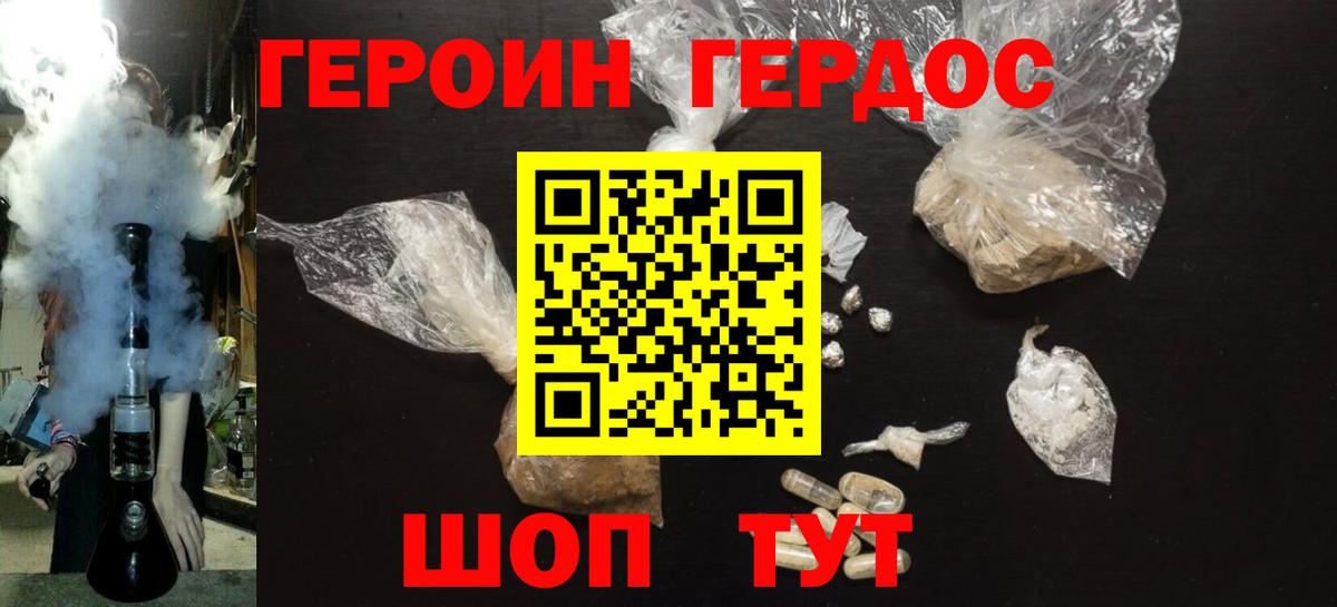 ГЕРОИН герыч  Вход с VPN  Балашов 