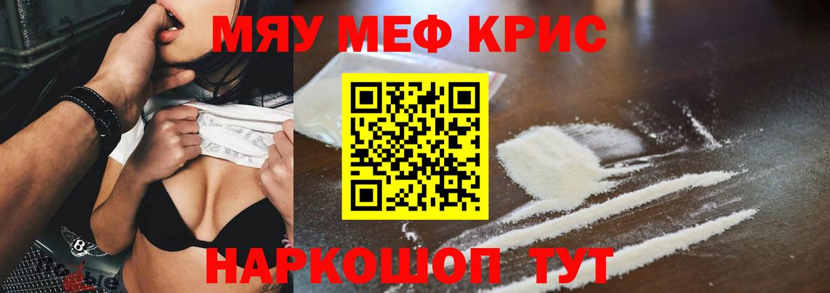 Меф мяу мяу мука Балашов